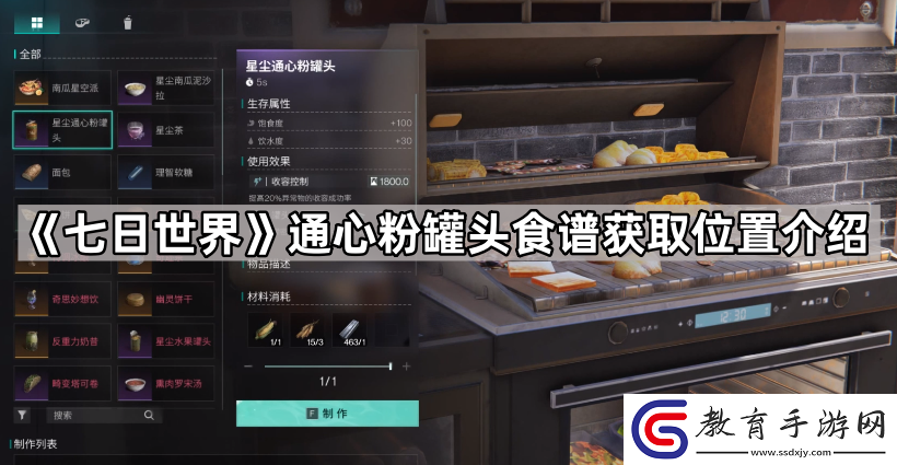七日世界通心粉罐頭配方在哪
