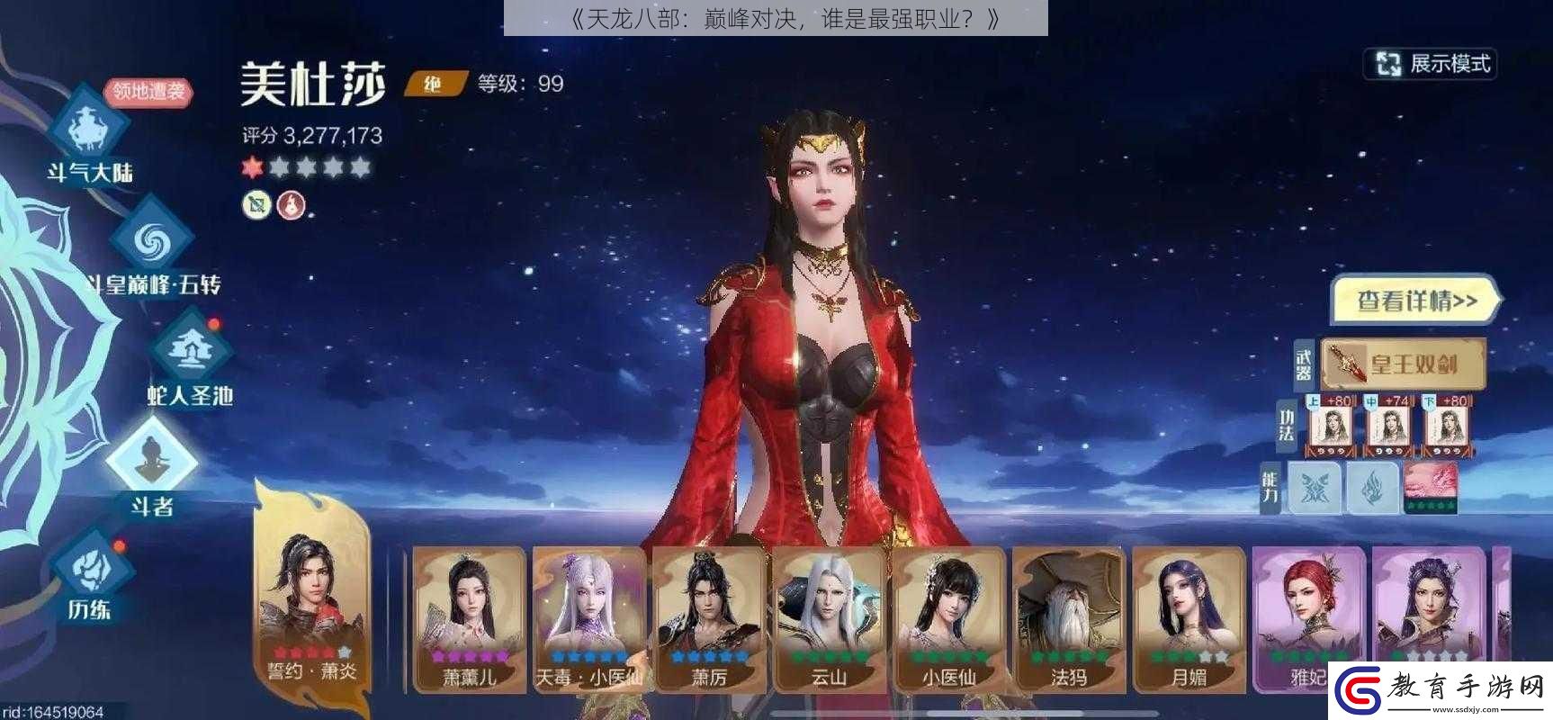 天龍八部