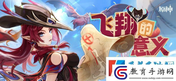 原神飛翔的意義H5活動介紹一覽