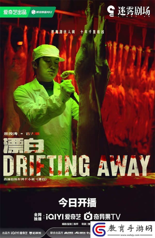 漂白即將開播