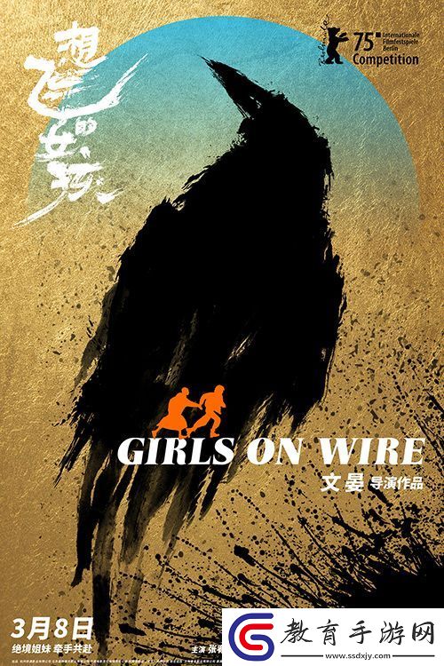 電影想飛的女孩入圍柏林主競賽