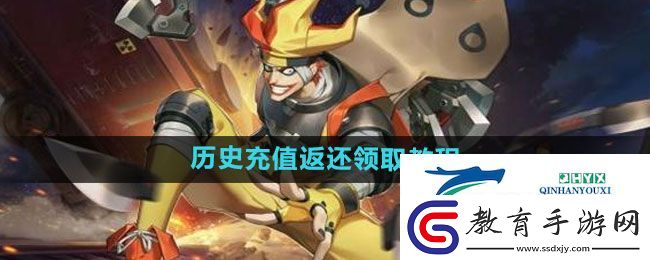王牌戰士2歷史充值返還如何領取