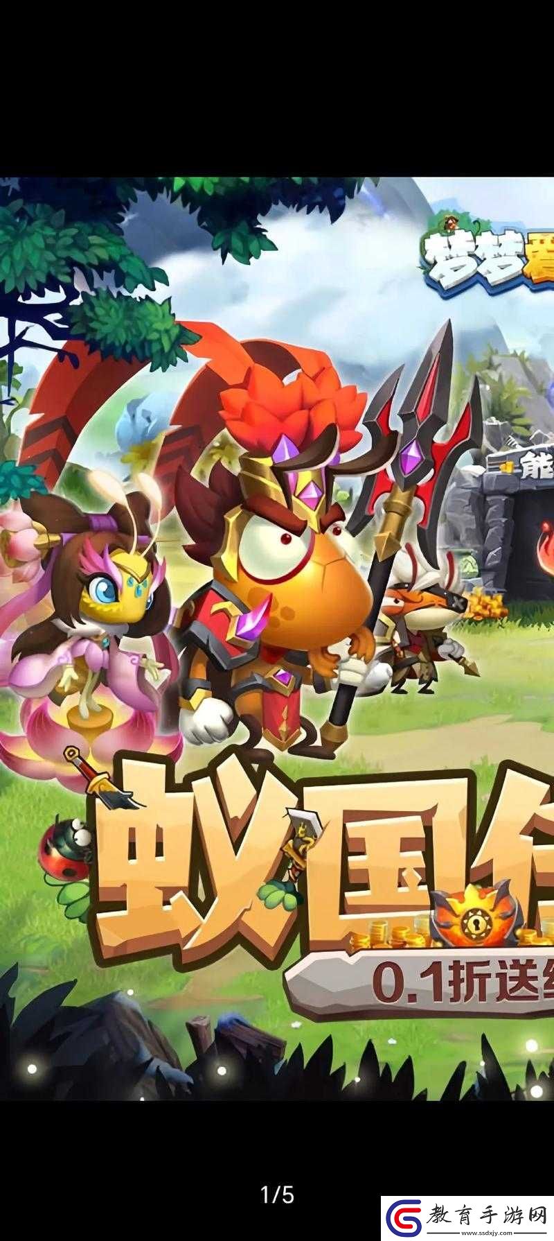 夢夢愛三國