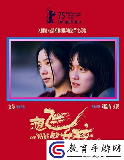 電影想飛的女孩入圍柏林主競賽