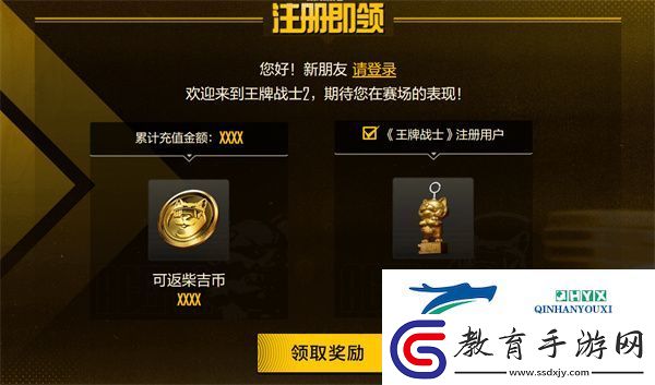 王牌戰士2歷史充值返還如何領取
