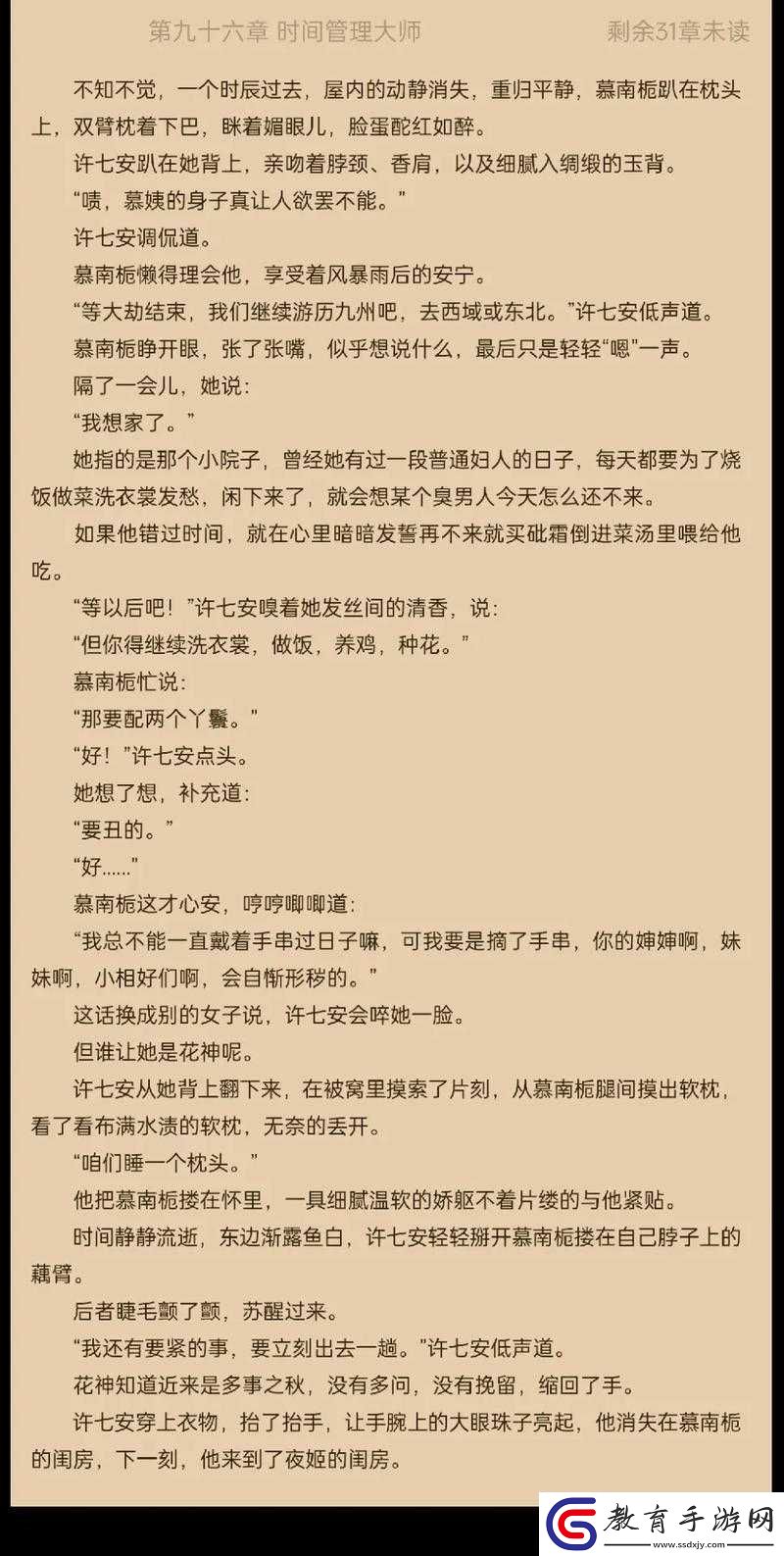 大奉打更人中插花弄玉成語(yǔ)何解