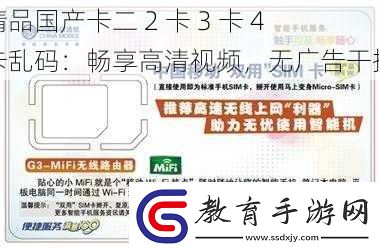 精品國產卡二2卡3卡4卡亂碼