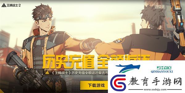 王牌戰士2歷史充值返還如何領取