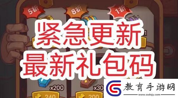 咸魚之王國慶節兌換碼一覽