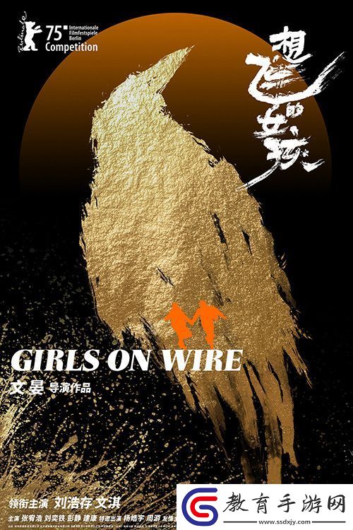 電影想飛的女孩入圍柏林主競賽