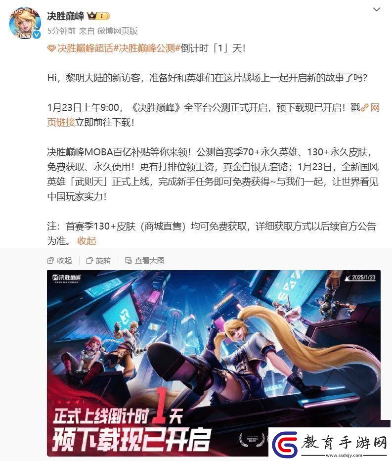 決勝巔峰國服公測在即