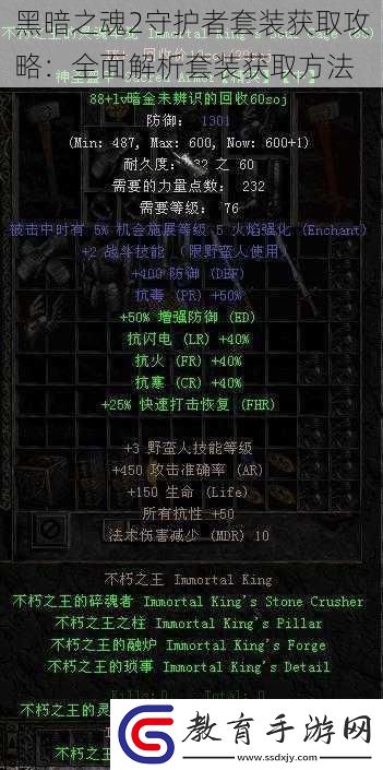 黑暗之魂2守護者套裝獲取攻略
