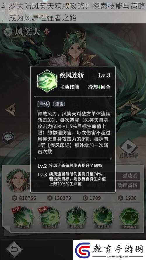 斗羅大陸風笑天獲取攻略