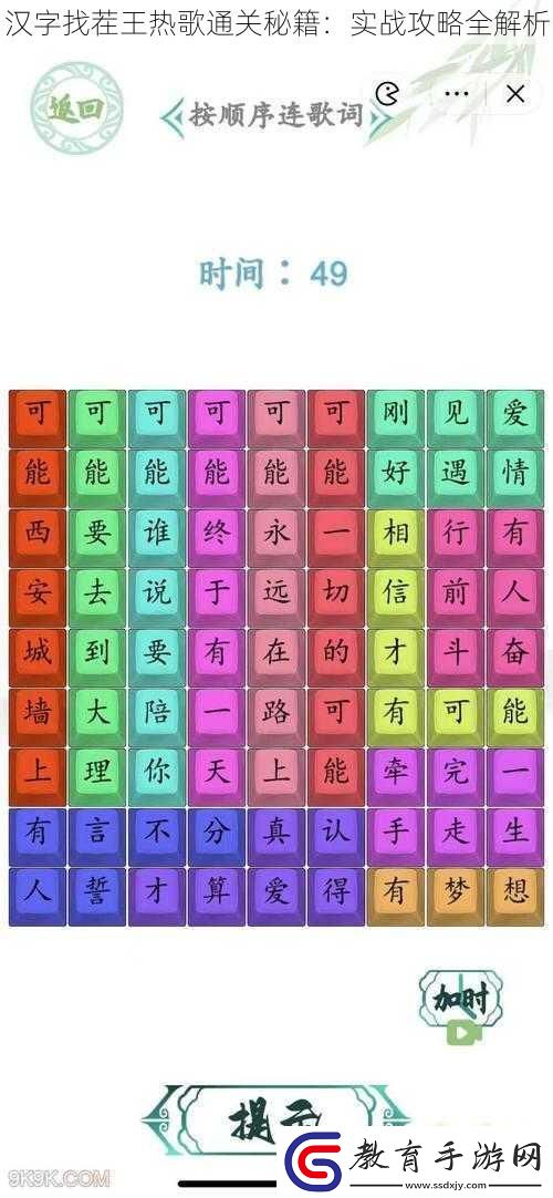 漢字找茬王熱歌通關(guān)秘籍