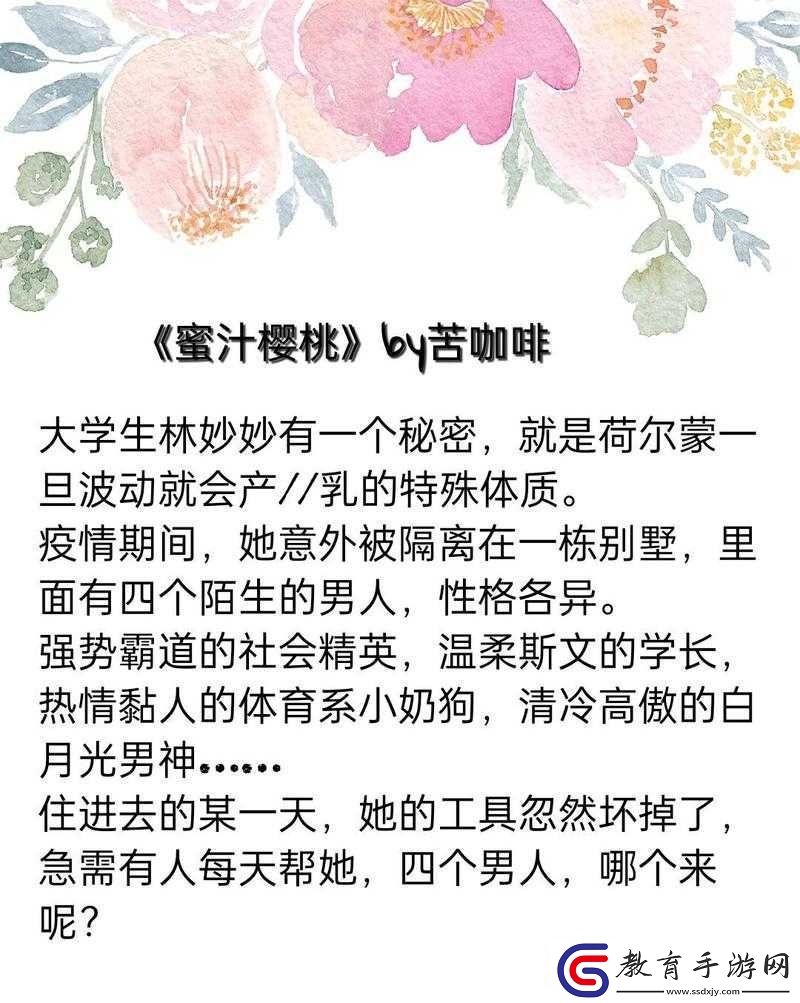 蜜汁櫻桃林妙妙最終歸宿