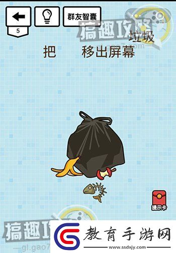 燒腦達人坑爹游戲第5關(guān)攻略之把*移出屏幕