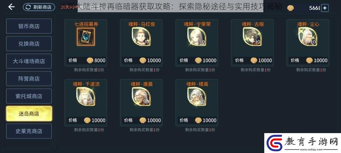 斗羅大陸斗神再臨暗器獲取攻略