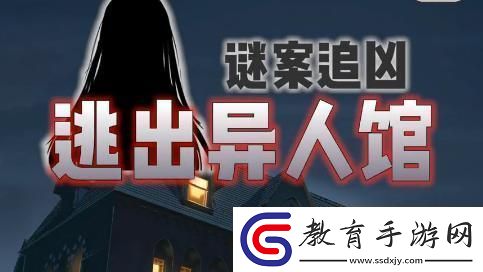 謎案追兇2逃出異人館第四關攻略