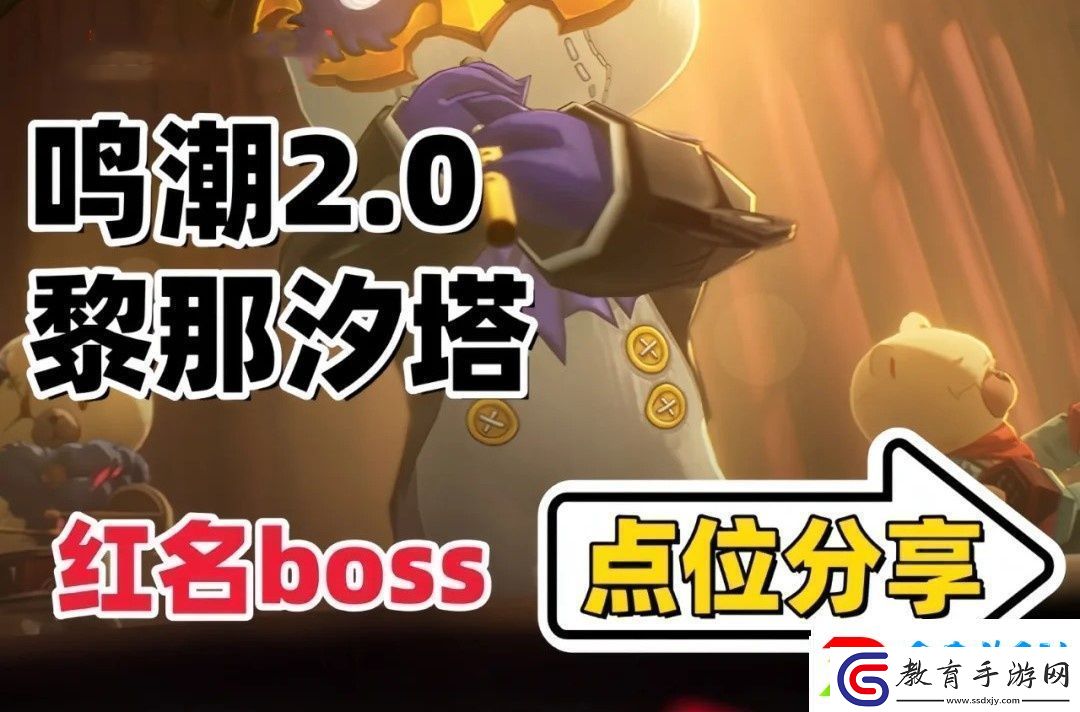 鳴潮2.0版本新地圖紅名BOSS位置鳴潮2.0新紅名BOSS點位在哪里