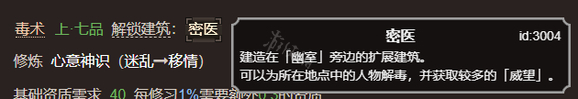 太吾繪卷村民健康下降怎么辦
