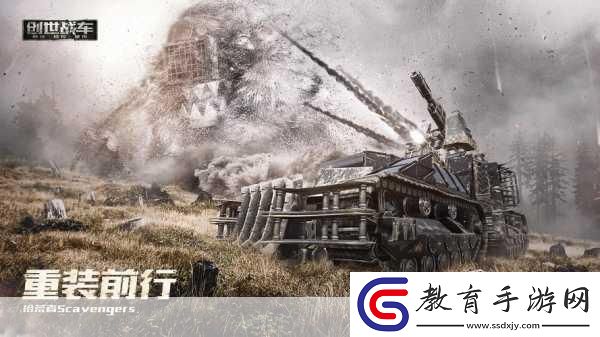 創世戰車