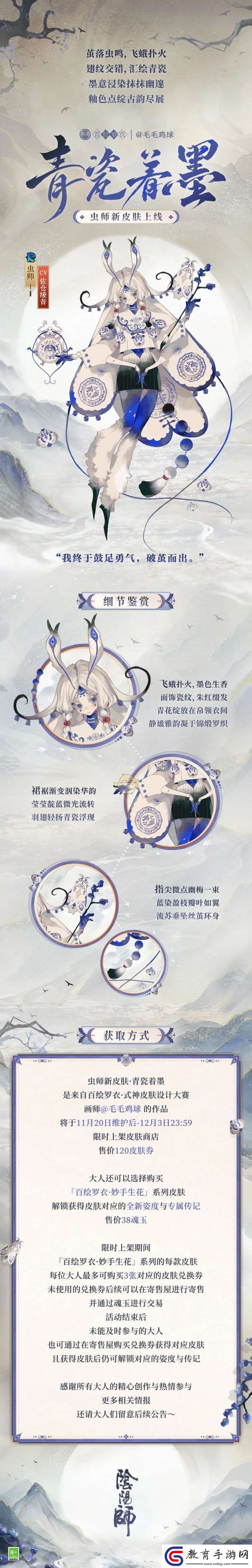 陰陽師蟲師青瓷著墨皮膚獲取方法