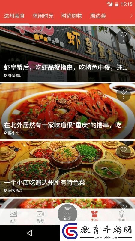 達(dá)州發(fā)布app下載安裝