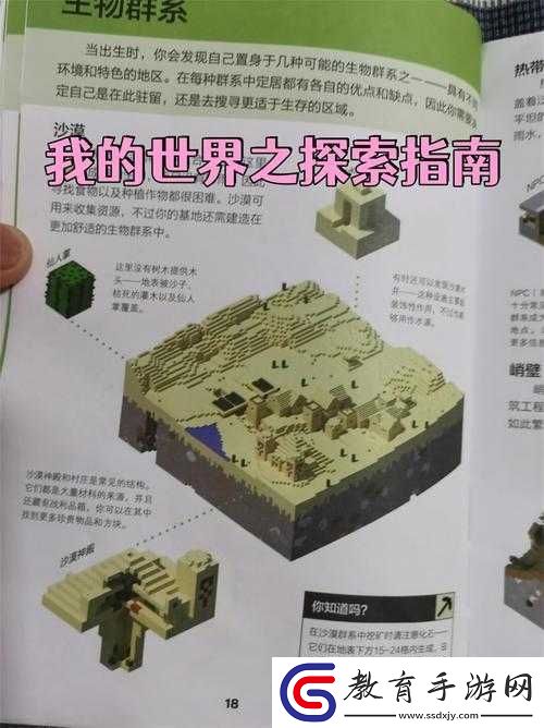 深入探索我的世界海底神殿