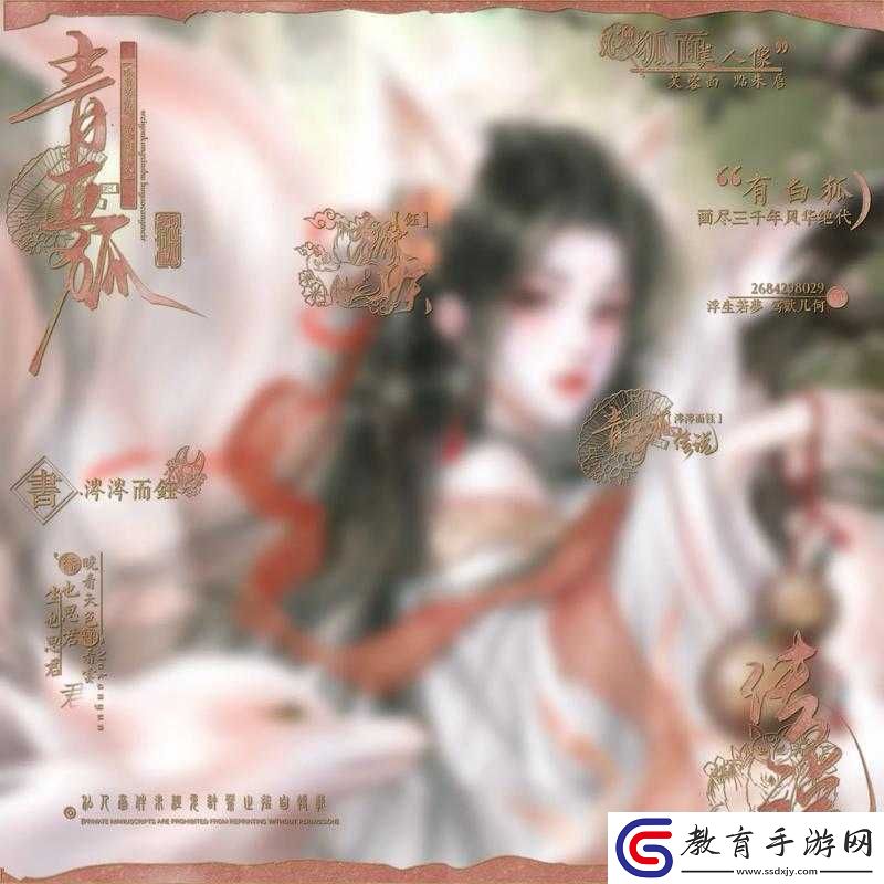 青丘狐傳說