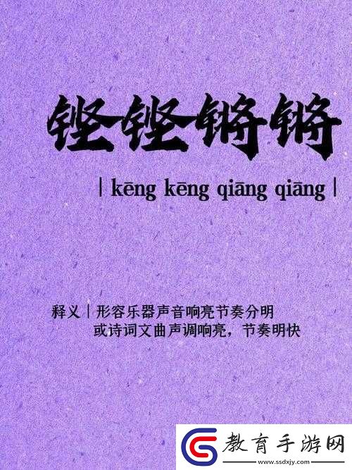 鏗鏗鏗鏘鏘鏘鏘銅銅——獨特之聲奏響非凡樂章