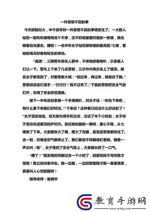 撿到老師的跳開關之后發生的一系列意想不到的事情