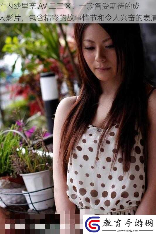 竹內紗里奈