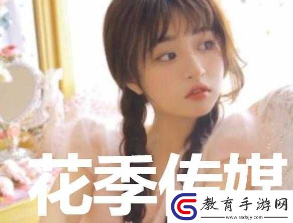 花季傳媒視頻無限制觀看