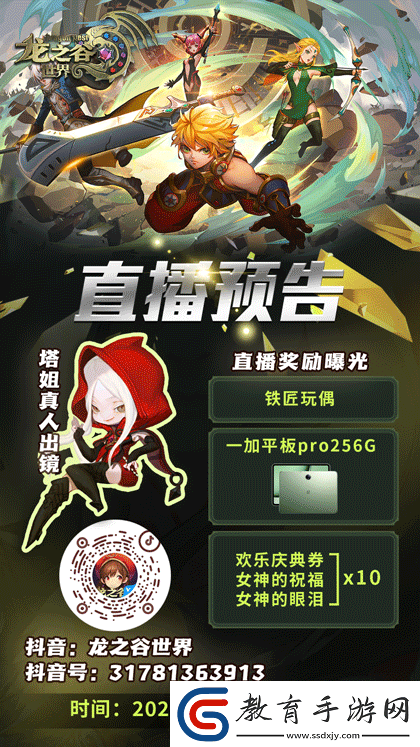 龍之谷世界先鋒二測