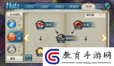 誅仙手游雙天書加點指南