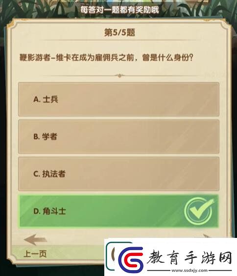 劍與遠征詩社競答第八天答案是什么