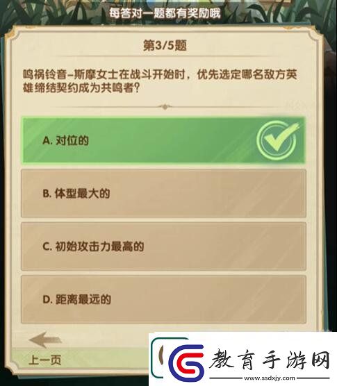 劍與遠征詩社競答第八天答案是什么