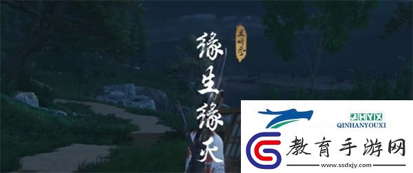 燕云十六聲緣生緣滅奇遇怎么過