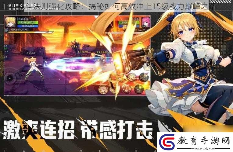 戰斗法則強化攻略