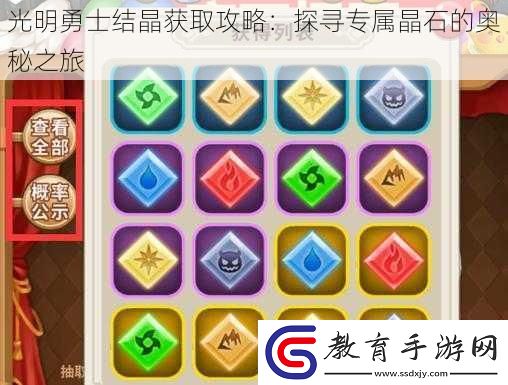 光明勇士結(jié)晶獲取攻略