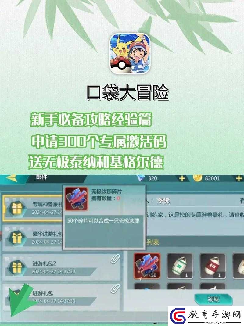 口袋大冒險新手必備