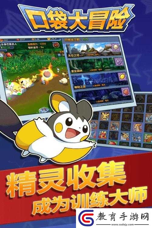 口袋大冒險