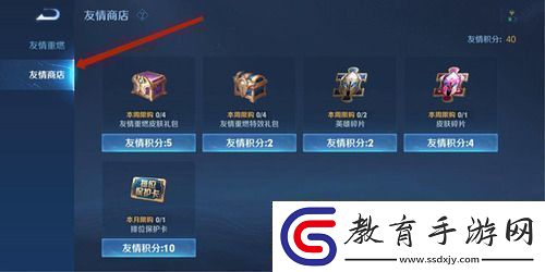 王者榮耀友情商店在哪