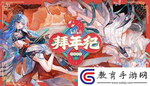 B站2025春晚觀看地址是什么