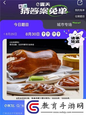 餓了么8月30日的免單一分鐘活動參與分享