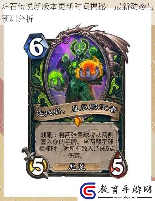 爐石傳說新版本更新時間揭秘