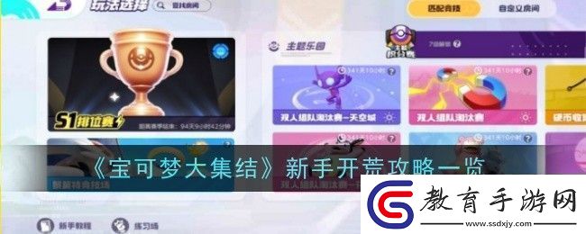 寶可夢大集結新手開荒攻略一覽