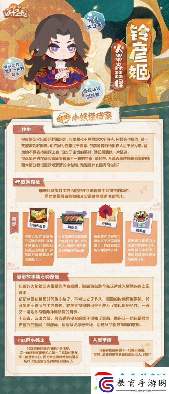 陰陽師妖怪屋全新小妖怪