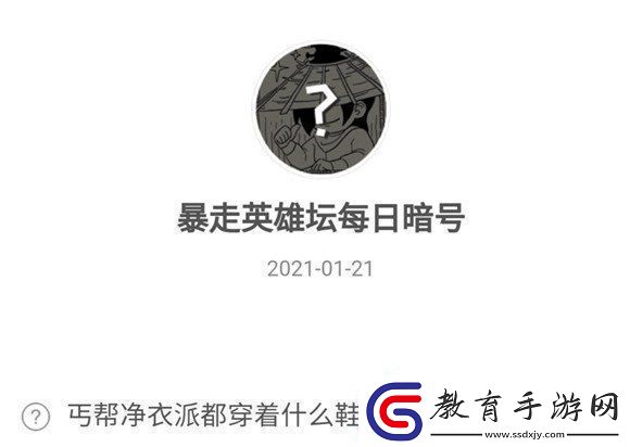 暴走英雄壇丐幫凈衣派都穿什么鞋