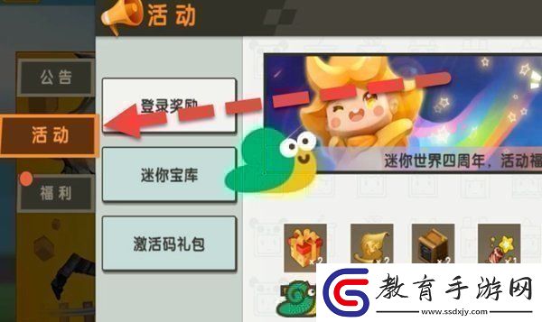 2023迷你世界2月5日福利激活碼分享